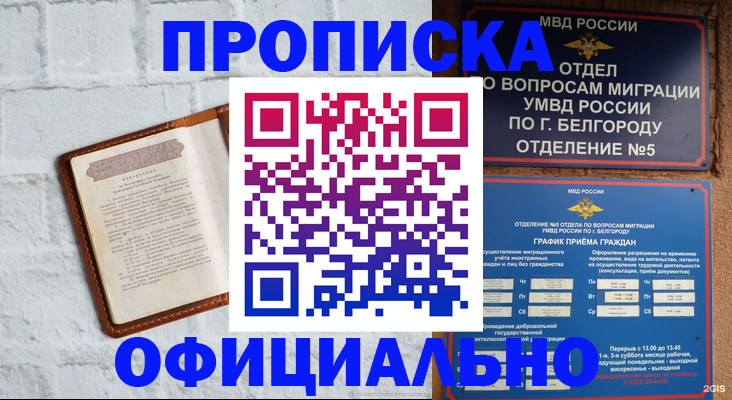 временная регистрация для школы в Гуково